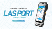 AisanTechnology　LAS PORT
