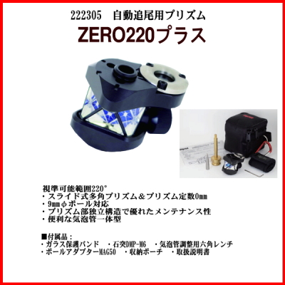 ZERO220Plus