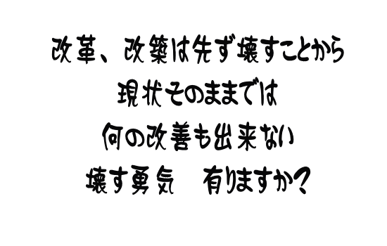 あの時この時　何とかしたから今が有る 何とかしよう　何とかなるよ さあ何をする　何が大事