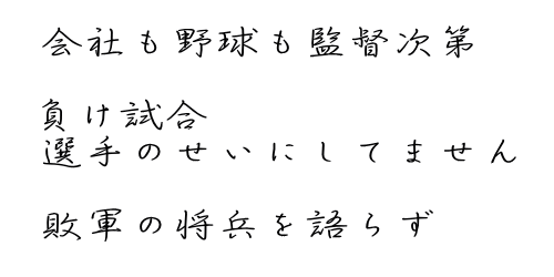 助 言  どんな素晴らしい 助言でも疑いの心で 聞くと中傷に どんな誹謗でも 謙虚に聞けば 助言に聞こえる 