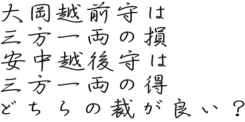 助 言  どんな素晴らしい 助言でも疑いの心で 聞くと中傷に どんな誹謗でも 謙虚に聞けば 助言に聞こえる 