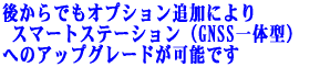 遠くからでも良く見えるガイドライト