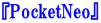 『PocketNeo』 
