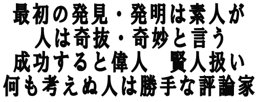 義をつくせば利　愛をほどこせば和　田をたがやせば米