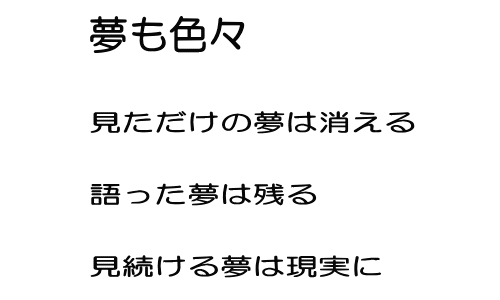 変わる。変われ。 変わらなければ。変わってしまった。